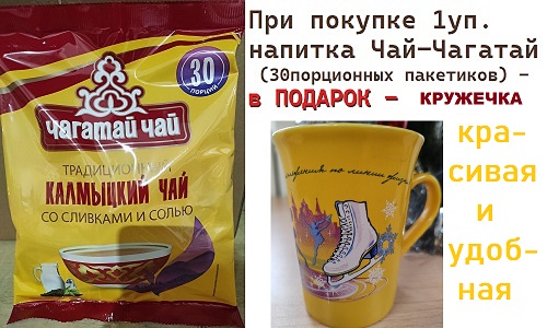 Чай ЧАГАТАЙ+КРУЖКА
