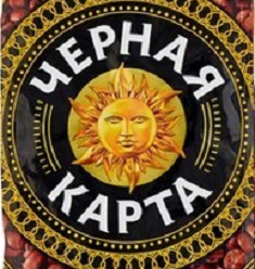 ЧЁРНАЯ КАРТА