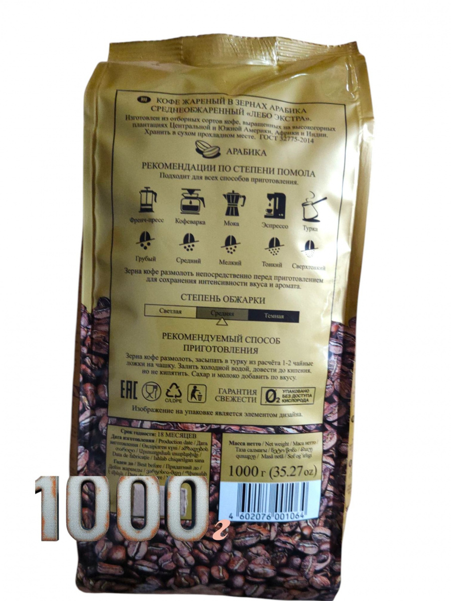 Кофе LEBO Extra зерно м/у, 1000г*5
