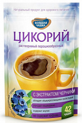 Цикорий БОЛЬШАЯ ЧАШКА с Черникой растворимый порошкообразный м/у ЗИП, 85г*12