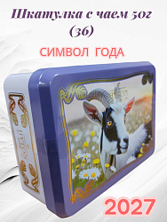Чай HYTON Шкатулка Символ года 36.(феолетовая), чёрный байховый ж/б, 50г*40