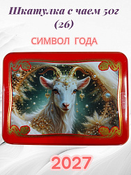 Чай HYTON Шкатулка Символ года 26.(красная), чёрный байховый ж/б, 50г*40