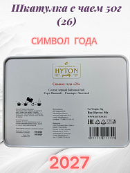Чай HYTON Шкатулка Символ года 26.(красная), чёрный байховый ж/б, 50г*40