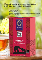 Чай Meliora Pekoe чёрный цейлонский высокогорный, карт/у 100г*24 