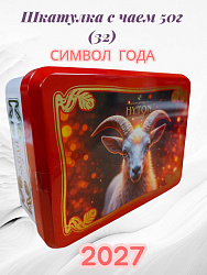 Чай HYTON Шкатулка Символ года 32.(бордовая), чёрный байховый ж/б, 50г*40