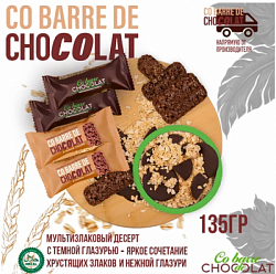 Конфета Мультизлаковая Co barre de CHOCOLAT с тёмной глазурью, м/у 135г*18