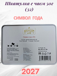Чай HYTON Шкатулка Символ года 32.(бордовая), чёрный байховый ж/б, 50г*40