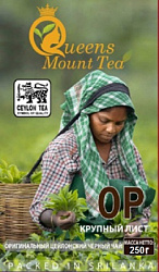 Чай Queens Mount Tea (Королевский Горный чай) чёрный OP крупнолистовой карт/у, 250г*40