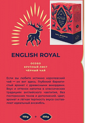 Чай HYTON Английский Королевский чёрный цейлонский особокрупный OPA карт/у, 200г*24