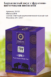 Чай Meliora OPA чёрный цейлонский крупнолистовой, карт/у 250г*24 