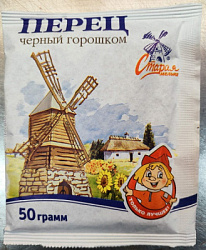 Прянность СТАРАЯ МЕЛЬНЯ Перец чёрный горошком м/у, 50г*50