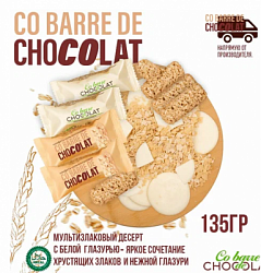 Конфета Мультизлаковая Co barre de CHOCOLAT с белой глазурью, м/у 135г*18