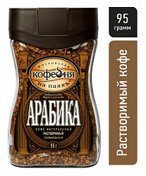 Кофе МКП Арабика сублимированный с/б в новом дизайне, 95г*8 