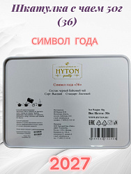 Чай HYTON Шкатулка Символ года 36.(феолетовая), чёрный байховый ж/б, 50г*40